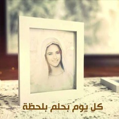 ترنيمة شفيعتى الحلوه ( انتي اقرب مني ليا )