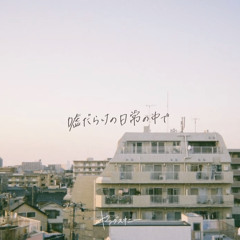 8月の夜-ヤングスキニー