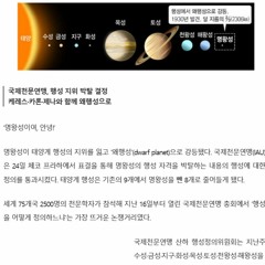 명왕성 (feat. Sasaeg)