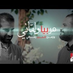 ترنيمة مر بيا ولقاني - بيتر بديع وبيمن بديع