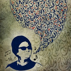 كَوكب الشرق ... ١٨٩٨م - ١٩٧٥م「🔆」#
