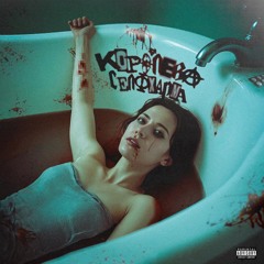 королева селфхарма (slowed & reverb)