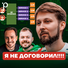 Podlodka #452 – Архитектура LLM-приложений