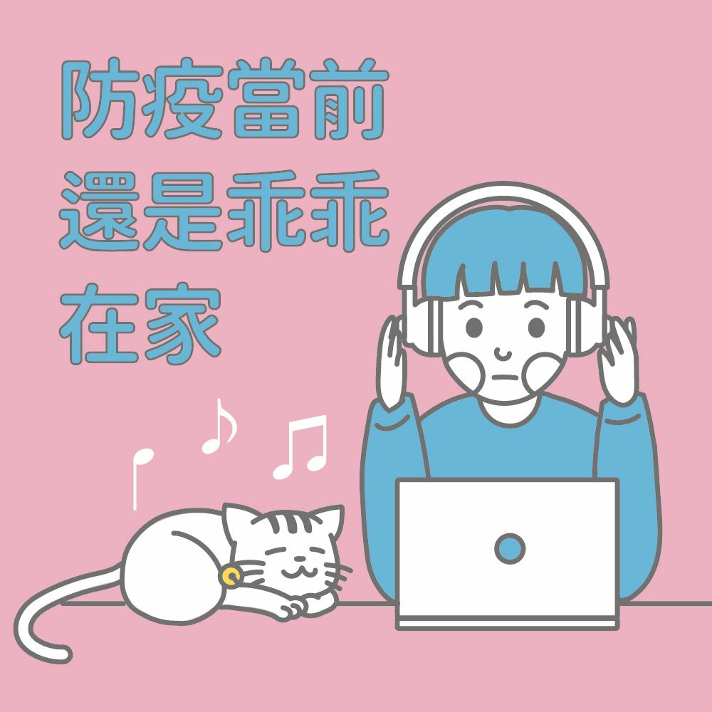 飯後觀茶家 - EP07 - 更新啦！！！我對不起各位～～近況小分享