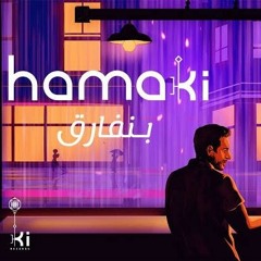 بنفارق|محمد حماقي| cover by Yahya elkordy