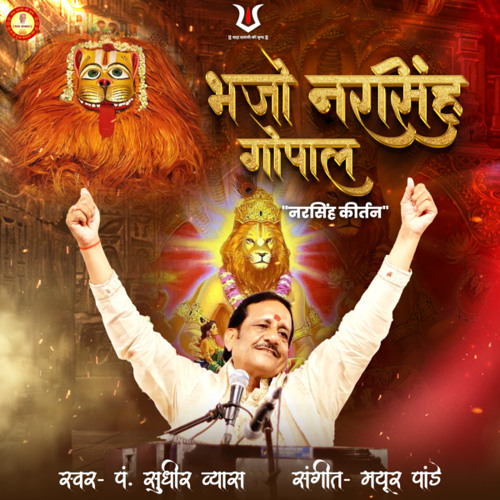 Bhajo Narsingh Gopal