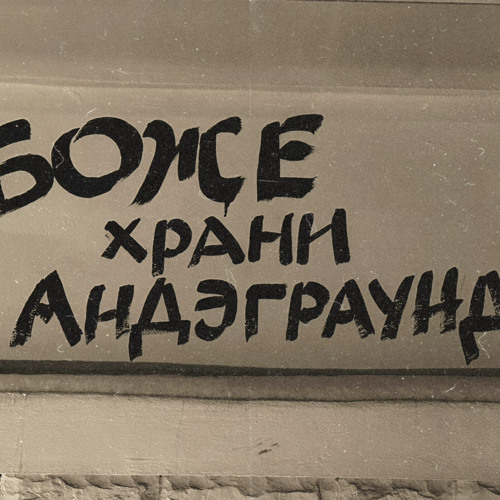 Boulevard Depo-ТЫНЕТАНК (To1stoy remix)