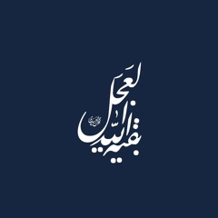 لطميات