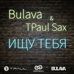 Ищу Тебя (Radio Edit)with TPaul Sax