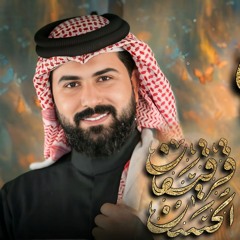 قرقيعان الحسن | الملا علي الساعدي | قرقيعان بين قصير ورميضان | مولد الحسن ع 2025 م