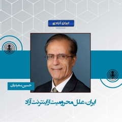 ایران، علل محرومیت از اینترنت آزاد