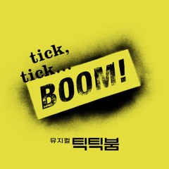 [뮤지컬 틱틱붐] 김수하 - Come to Your Senses