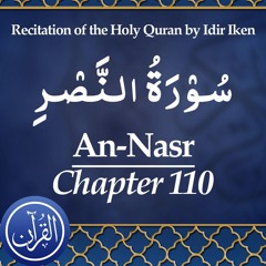Recitation Of The Holy Quran Chapter 110 An Nasr - سُوْرَةُ النَّصْرِ