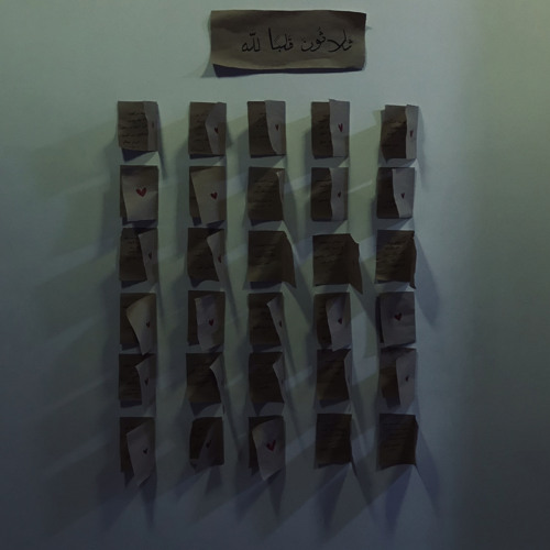 درعٌ لمن شقّ⁩ | حسن عميص