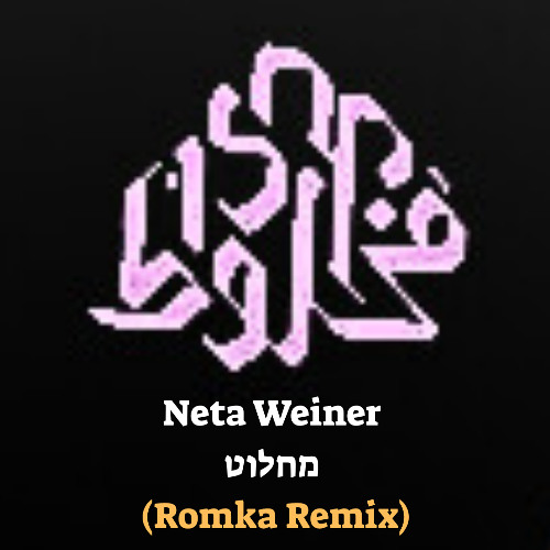 Neta Weiner - Mahlut (Romka Remix)