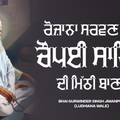 Gurbani Path | Dasam Baani | Choupyi sahib | Bhai Gurwinder Singh Jiwanpur