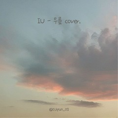 IU - 무릎 Cover.