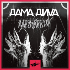 GØBLIN - DAMA DIVA [BLACK VERSION] FREE DL