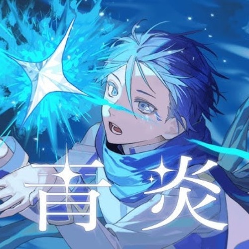 Stream 青炎 せきこみごはん feat. KAITO by Miku archive/fang