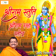 Sri Ram Stuti Shri Ram Raksha Strota