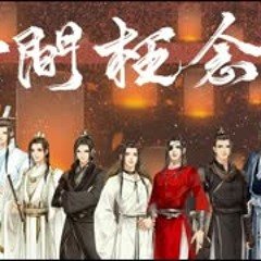 《天官赐福》无间枉念录———原创群像曲（已附中文CC字幕）