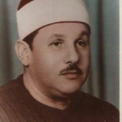 الشيخ محمود البنا - من سورة إبراهيم { وإذ قال إبراهيم رب اجعل هذا البلد ءامنا }