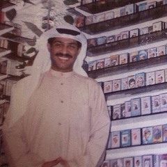 ‎يوسف المطرف | بلاش تبوسني⁩