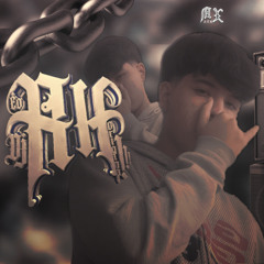 NÃO É COPIANDO QUE SE APRENDE 雙鑰匙 - Mc Thomas 011 - DJ's rh original & Sz7