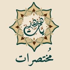الوطن الأول للمُسلم | هدى عبد الرحمن النمر