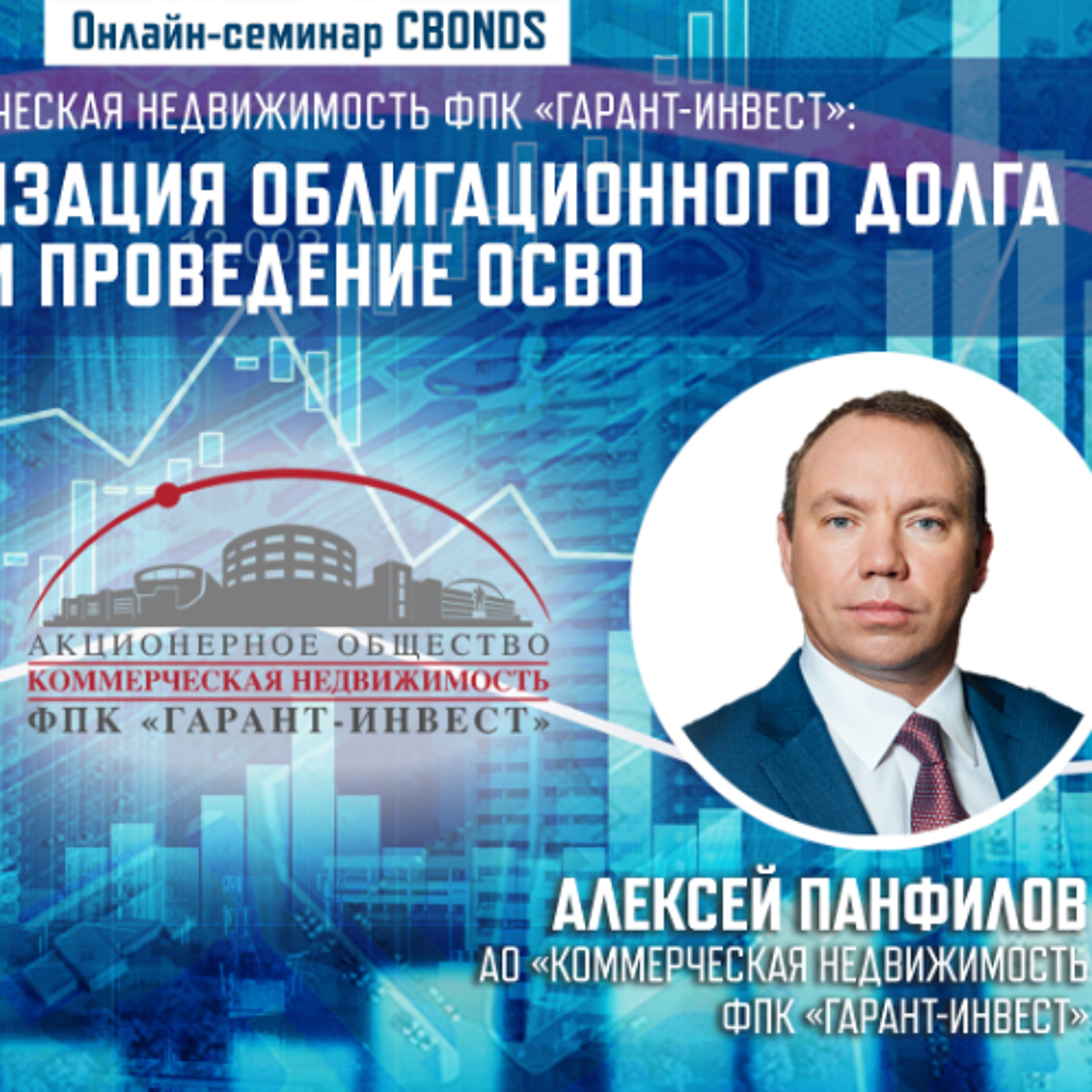 «ФПК «Гарант-Инвест». Реструктуризация облигационного долга и проведение ОСВО» episode artwork