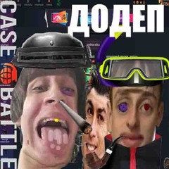 + NePapirus - кейс батл (morgenshtern - шлюшечка) #МУЗЫКАДЛЯДОЛБАЕБОВ