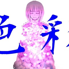 ATOLS - 色彩 (Shikisai) feat. KAFU