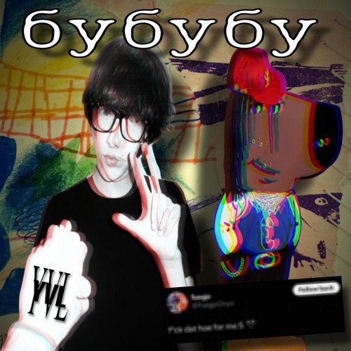 бубубу prod prettyclxud