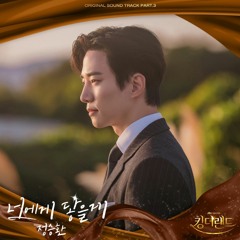 [COVER] 정승환 Jung Seung Hwan - 너에게 닿을게 (Get To You) King The Land OST