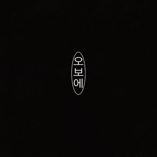 성 (Prod. Panda Gomm)
