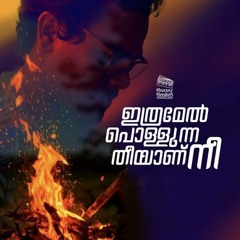 ഇത്രമേൽ_പൊള്ളുന്ന_-_Ithramel_Pollunna_-_Imthiyas_Beegum(128k).mp3