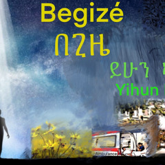 ይሁን ካለው ( Yihun Kalew)