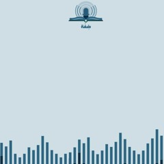 التعريف ببودكاست ضِفّة