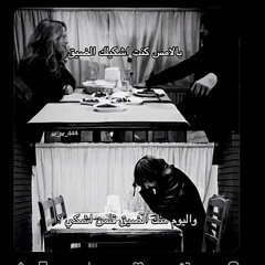 عكس الهنا وياك مسرع