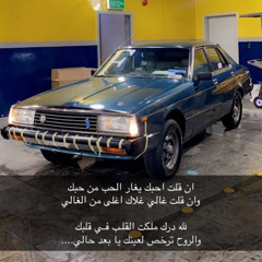 ‎⁨اغنية علام تبعد عنا للفنان عبدالله حسين الحسن توزيع حسين بدران⁩.m4a