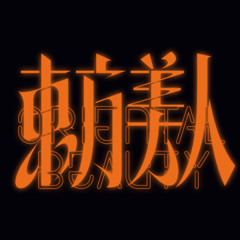 Oriental Beauty Remix (Sunrize Who's Stickin' It, Pt.I & II)