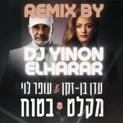 ‎⁨עדן בן זקן ועופר לוי - מקלט בטוח (Remix By Yinon Elharar)⁩.wav