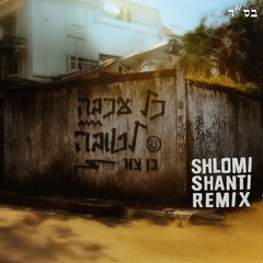 בן צור - כל עכבה לטובה (Shlomi Shanti Remix)