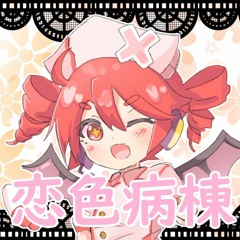 Love-Colored Ward /『恋色病棟』【Kasane Teto UTAU/重音テト UTAU】