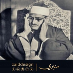 السميعة | تلاوات مختارة لكبار القراء