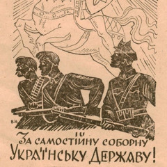 Зродились ми великої години