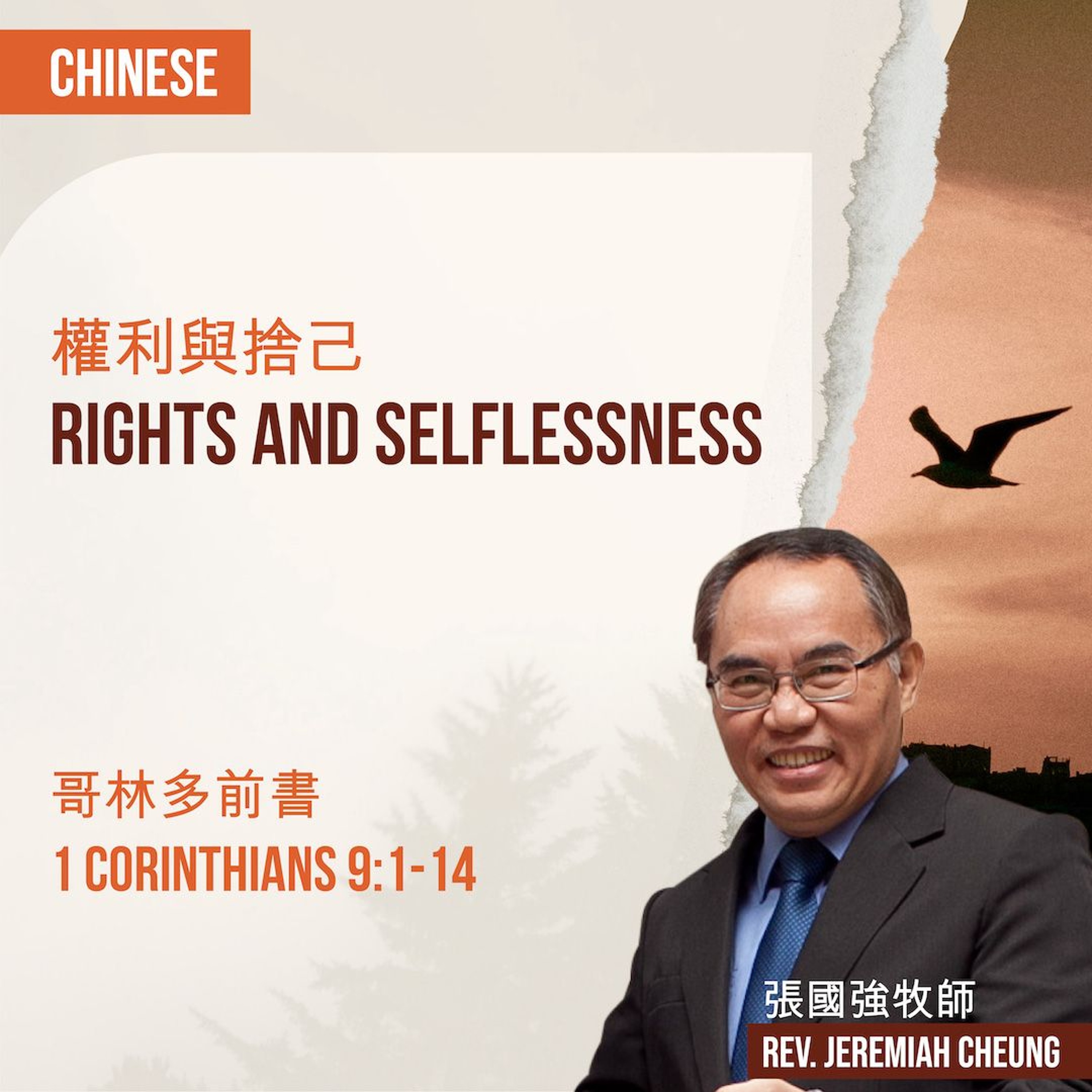 20240623 權利與捨己 Rights And Selflessness