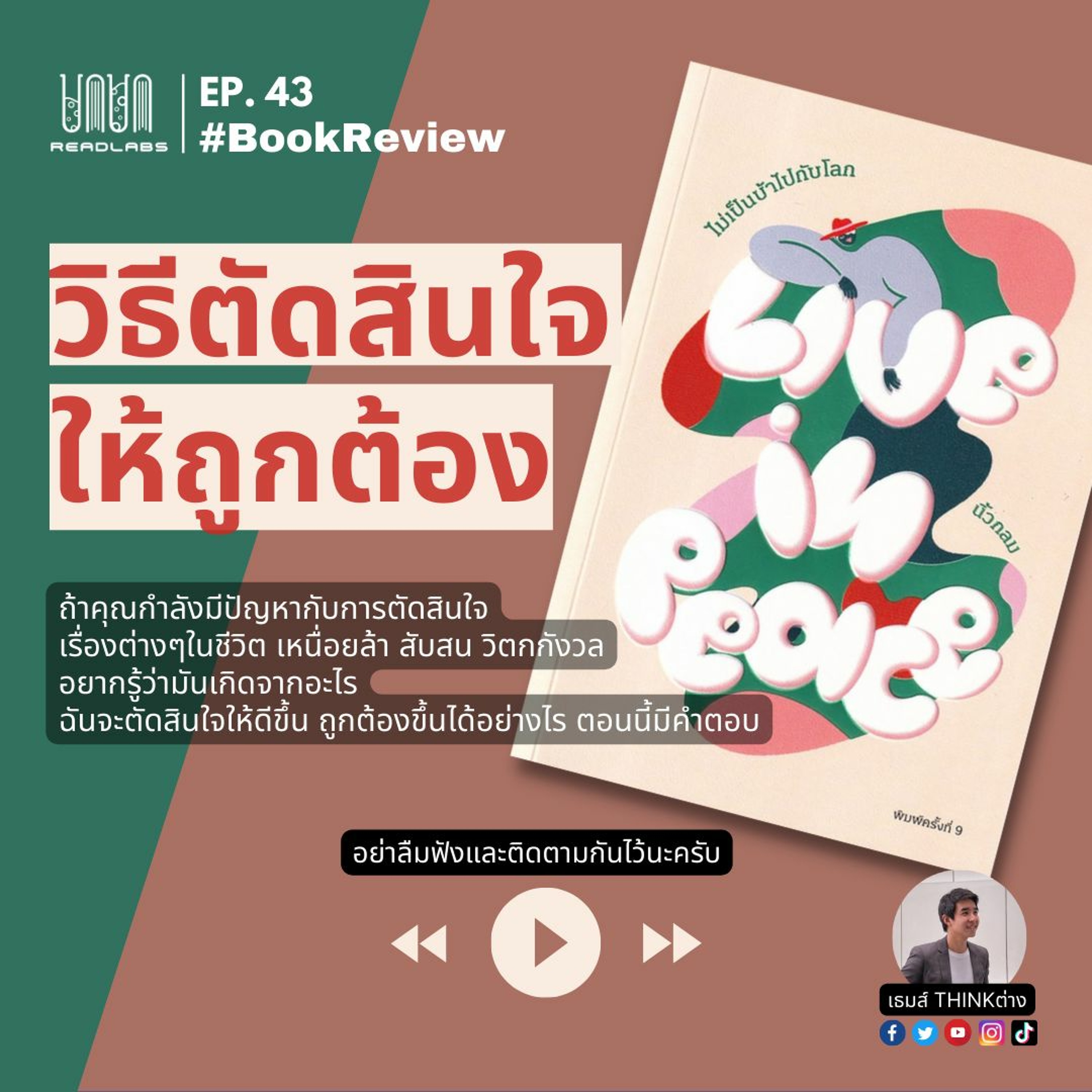 2050 podcast by เธมส์ THINKต่าง