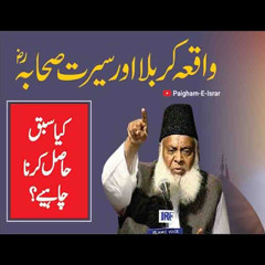 Waqia Karbala Ka Hasil | Short Bayan | Paigham e Israr