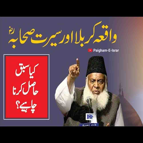 Waqia Karbala Ka Hasil | Short Bayan | Paigham e Israr